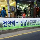 천안함, 그 소름 끼치는 진실앞에서.-신상철씨 천안함 강연 후기-