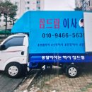 부산서울용달이사 추천, 탑차 운행과 전용 커버로 안전한 짐드림이사 솔직 후기