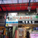 마장 고기마을 이미지