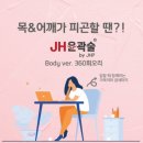 멍블리앤미 | 광양 예비신부들 보세요! 윤곽부터 체형관리까지 다 가능한 토탈 에스테틱 샵 추천 [컨투어미 순천점]