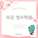 라온영수학원 - 서구 화개1로79번길 3 | 라온영수학원