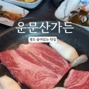 운문산가든 이미지