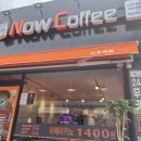 나우커피예산점