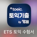 독학 토익 RC 기초 세우기 (1) | 토익 일주일 공부로 900점 독학 후기 | 공부법, 팁 공유(광고x)