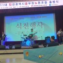 제11대 인천광역시 공무원 노동조합 출범식(24.4.24.) 이미지