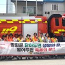 구미소방서 고아119안전센터, 방화문 닫기 안전문화 운동 캠페인 실시