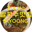 융Yoong 이미지