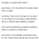 [TV조선]대한축구협회 관계자 "이강인 등 어린 선수들이 탁구를 하며 소란스러워지자 손흥민이 자제하자고 했고, 이 과정에서 다툼 발생" 이미지