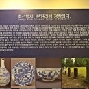 분원백자자료관 이미지