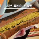 두바이 여행 기념품 쇼핑리스트 픽스 두바이 초콜릿 현지 구매 후기 가격
