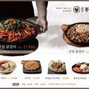 롯데닭갈비