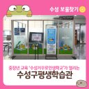 수성구 평생학습관 이미지