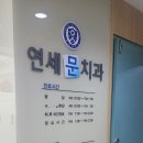 온누리치과의원 | 과잉진료 없는 산본역치과 연세문치과에서 젤리 먹다 빠진 인레이 치료 받았어요~