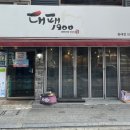 대패1900 동래점 이미지