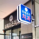 위례조은치과의원 이미지