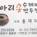 항아리손수제비&만두전골
