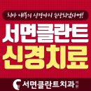 서면클란트치과의원 이미지