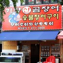 기장숯불장어산곰장어 이미지