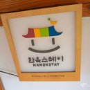 이림재 민박