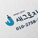 새그로지은 이미지