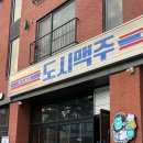 도시맥주청주오송점
