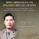 호국 무공수훈 전공 | [SOFA PEOPLE] 해병대 신화 창조의 주역이자 대한민국 호국의 인물, 김성은 장군