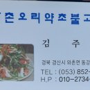 와촌오리약초불고기 이미지