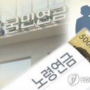 “통장에 연 2400만원 꽂힌다”…‘국민연금 부자’ 되는 방법들 보니 [언제까지 직장인] 이미지