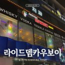 발산 칵테일 &amp; 세계맥주 맛집! 분위기까지 완벽한 칵테일바[라이드 뎀 카우보이]