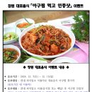 원아구찜 이미지