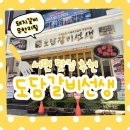 도담갈비 | [부산/서면] 부산 서면 돼지갈비 맛집 도담갈비선생 내돈내산 후기