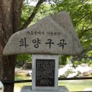 화양계곡 앞산 도명산 이미지