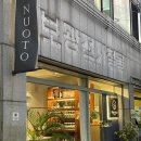 부산 수영 ｜ 파스타, 뇨끼 맛집 '누오토(NUOTO)'