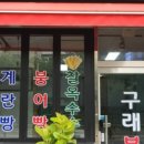 구래분식 이미지