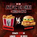 KFC, 자사 앱 서 '더 매치: 치킨 대 버 거' 이벤트 진행 이미지