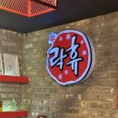 락휴노래타운 남포점 | 단체모임 강추! 쾌적하고 넓은 신림역 노래방 &#39;락휴노래타운&#39; 방문기