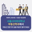 부동산 권리분석사 양성 과정 티스토리