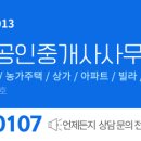 진심인공인중개사사무소 이미지