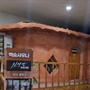 백송사우나 이미지