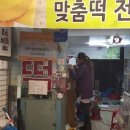 미스터떡집 이미지