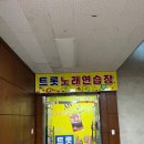트롯 노래연습장 이미지