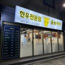 금송아지 | 양산 소고기 맛집 금송아지 한우 등심 갈비살 솔직 후기