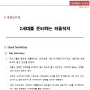 [동향브리핑] 2세대를 준비하는 애플워치 - DIGIECO 이미지