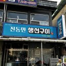 산호헤어샵 | 마산 직화 숯불 무뼈 닭발 맛집 산호빨닭 (위치, 메뉴, 배민, 포장후기)
