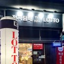 더킹로또