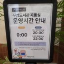 의성도서관 종합자료실 화장실 | 7개월 아기와 유모차로 다녀온 우암도서관, 책나르미 서비스 신청 및 시설 이용 후기