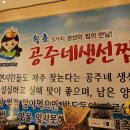 공주네생선구이 이미지