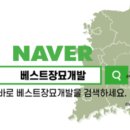 희망개발장묘 이미지
