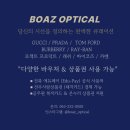 보아스안경원 네이버블로그