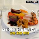 스카이베이 앞 | 강릉 스카이베이 호라이즌 레스토랑 후기 오션뷰 무제한 와인 디너 뷔페
